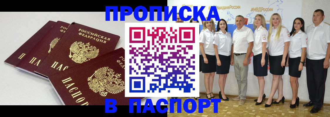 временная регистрация в квартире в Минусинске