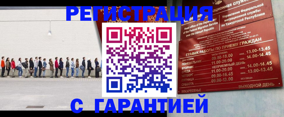 прописка иностранных граждан в Минусинске