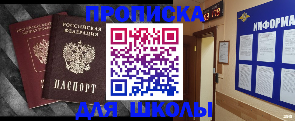 временная регистрация в Минусинске