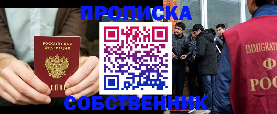 временная регистрация гарантия в Минусинске